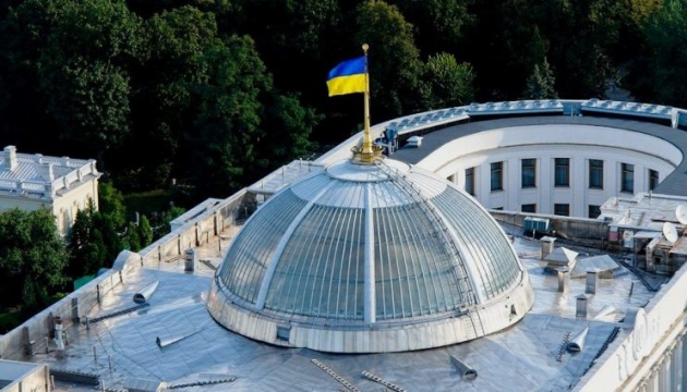 Верховна Рада