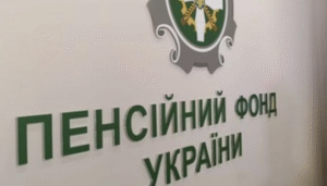 Пенсійний фонд пояснив, які заяви щодо страхових виплат та допомоги можна подати онлайн