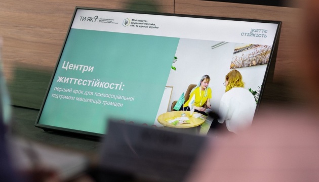 На розвиток Центрів життєстійкості з бюджету виділять ₴1 мільярд