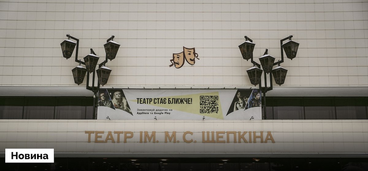Театр Щепкіна показує «Украдене щастя» та концерти у січні / Фото: відкриті джерела