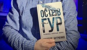 Вийшла з друку книжка, яка знайомить із роботою ГУР зсередини