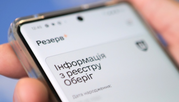 Нова функція у «Резерві+»: українців сповіщатимуть про надходження повісток поштою