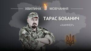 Пам’яті Героя України, командира «Правого сектору» Тараса Бобанича (позивний «Хаммер»)